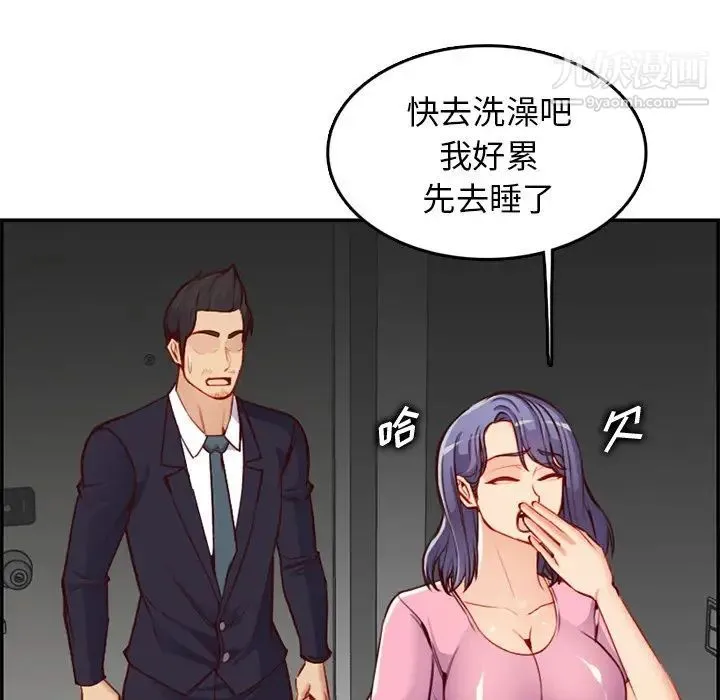 妈妈是女大学生 - 第44话 - page 62