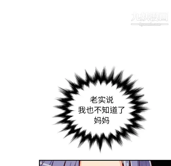 妈妈是女大学生 - 第44话 - page 70
