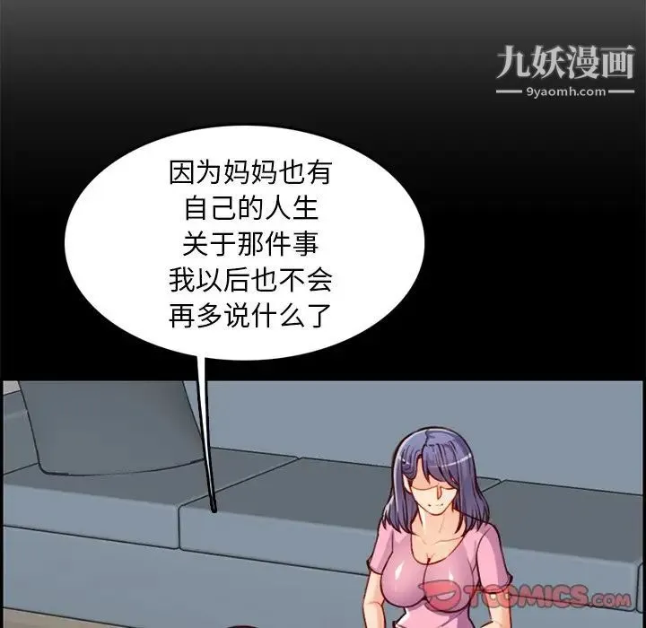 妈妈是女大学生 - 第44话 - page 72