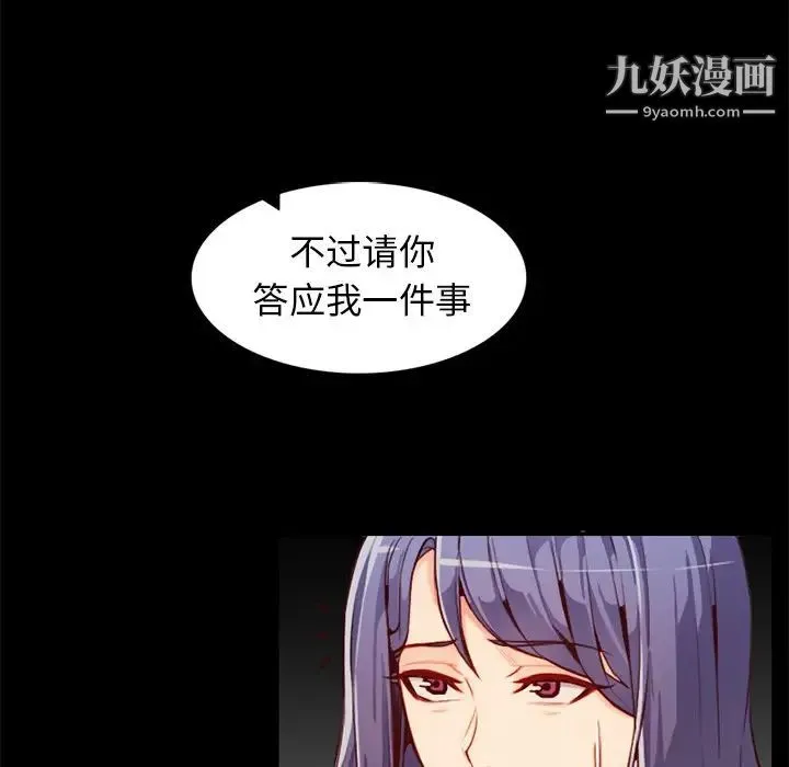 妈妈是女大学生 - 第44话 - page 74