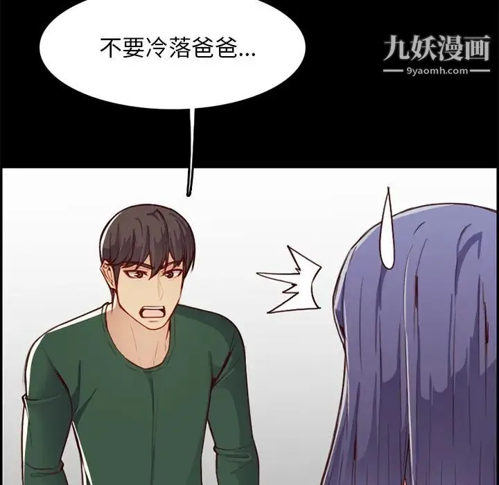 妈妈是女大学生 - 第44话 - page 76