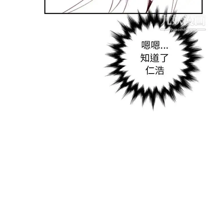 妈妈是女大学生 - 第44话 - page 79