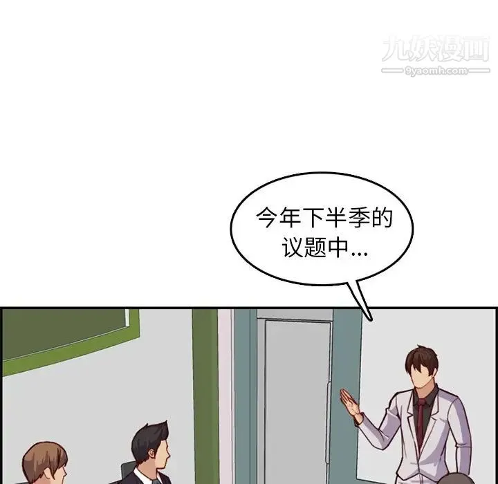 妈妈是女大学生 - 第44话 - page 82