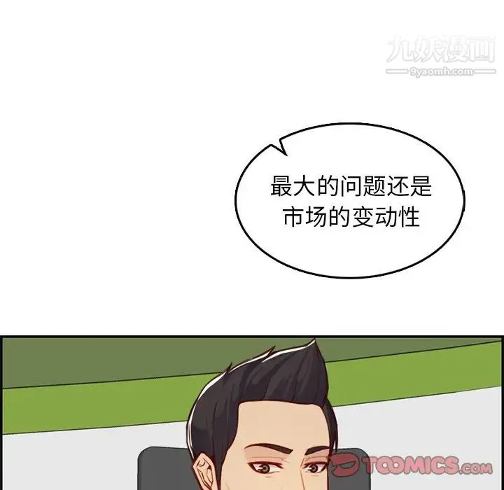 妈妈是女大学生 - 第44话 - page 84