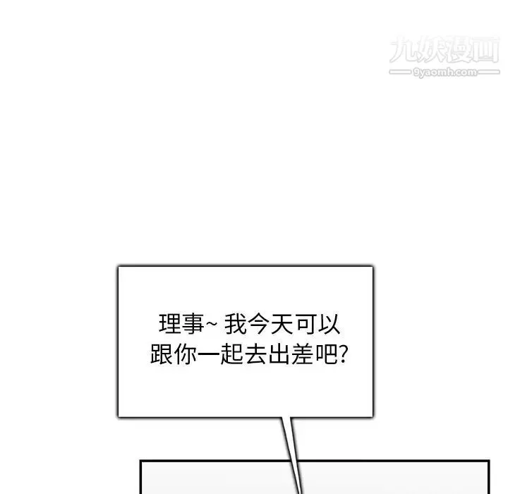妈妈是女大学生 - 第44话 - page 88