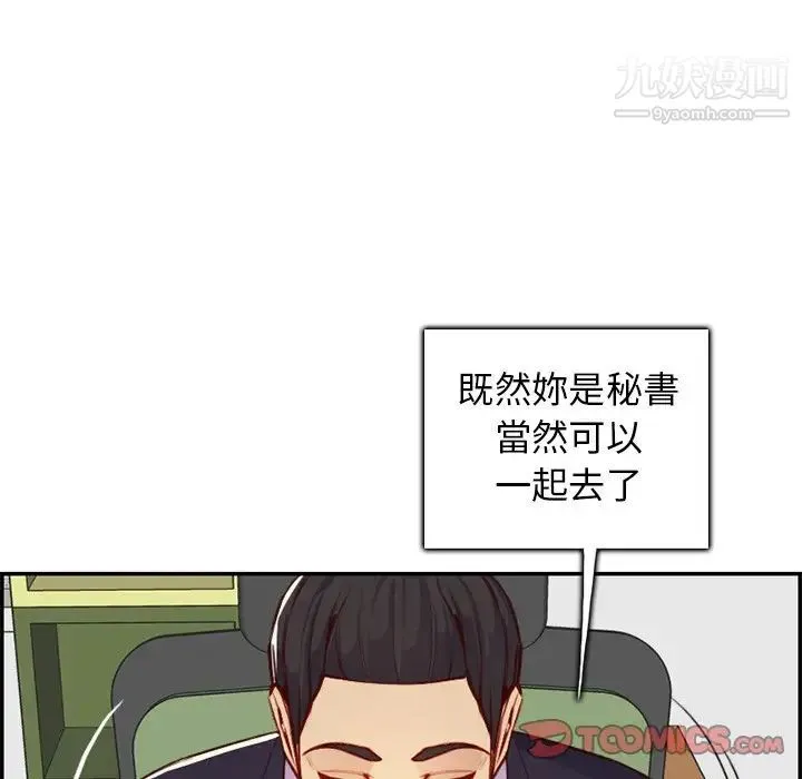 妈妈是女大学生 - 第44话 - page 90