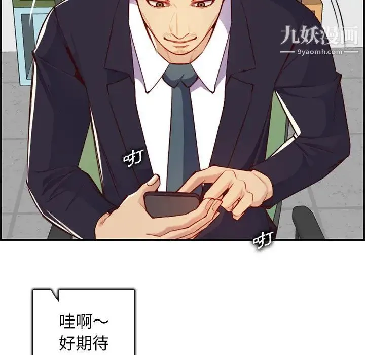 妈妈是女大学生 - 第44话 - page 91