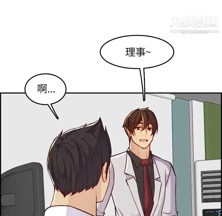 妈妈是女大学生 - 第44话 - page 94