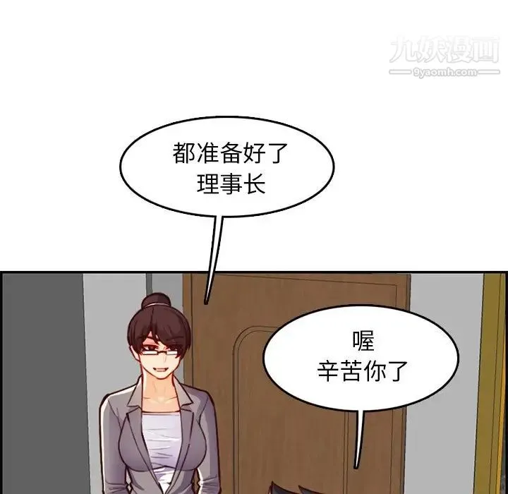 妈妈是女大学生 - 第44话 - page 103