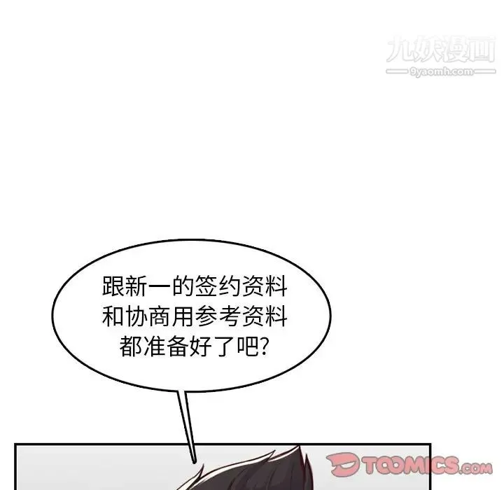 妈妈是女大学生 - 第44话 - page 105