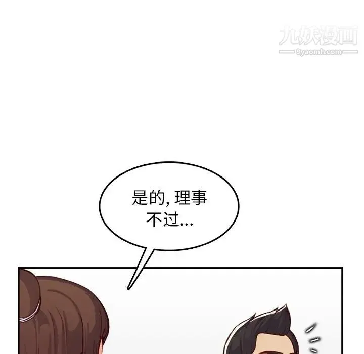 妈妈是女大学生 - 第44话 - page 107