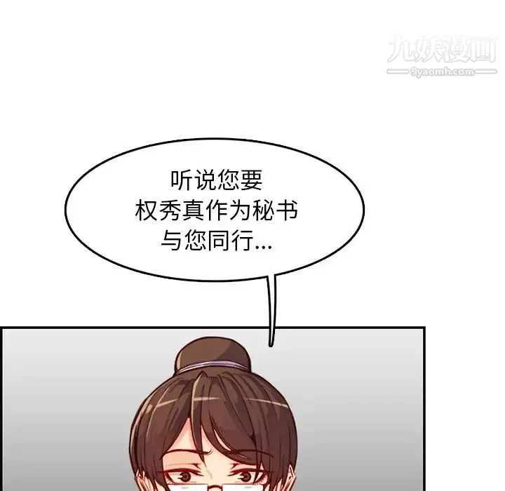 妈妈是女大学生 - 第44话 - page 109
