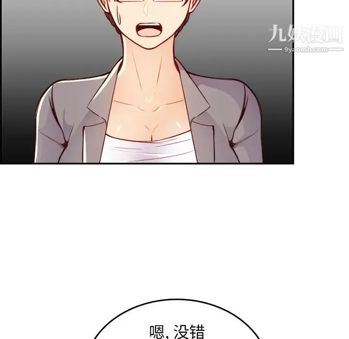 妈妈是女大学生 - 第44话 - page 110