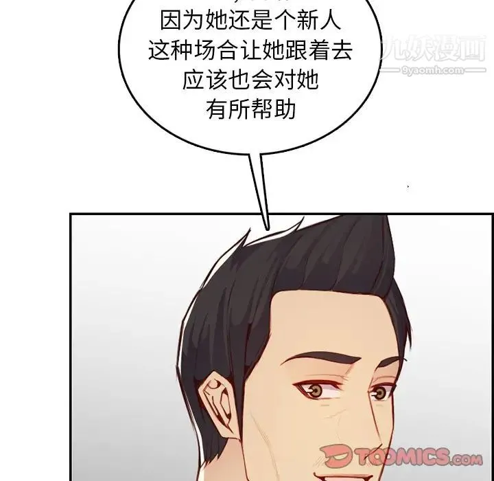 妈妈是女大学生 - 第44话 - page 111