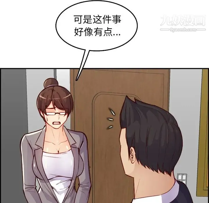 妈妈是女大学生 - 第44话 - page 113