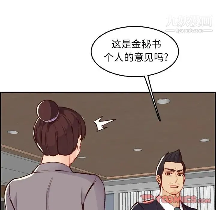 妈妈是女大学生 - 第44话 - page 117