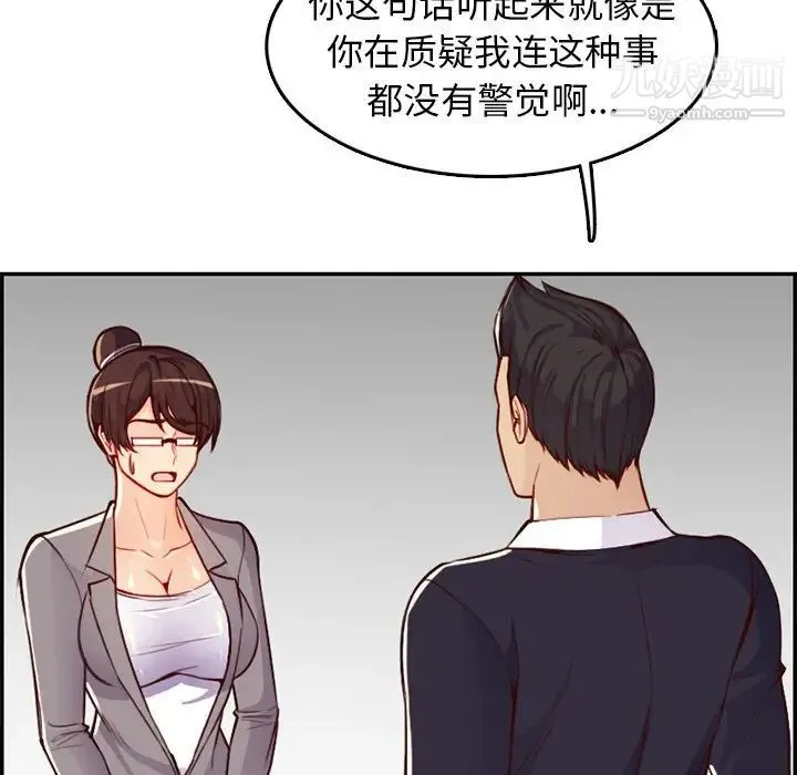 妈妈是女大学生 - 第44话 - page 119