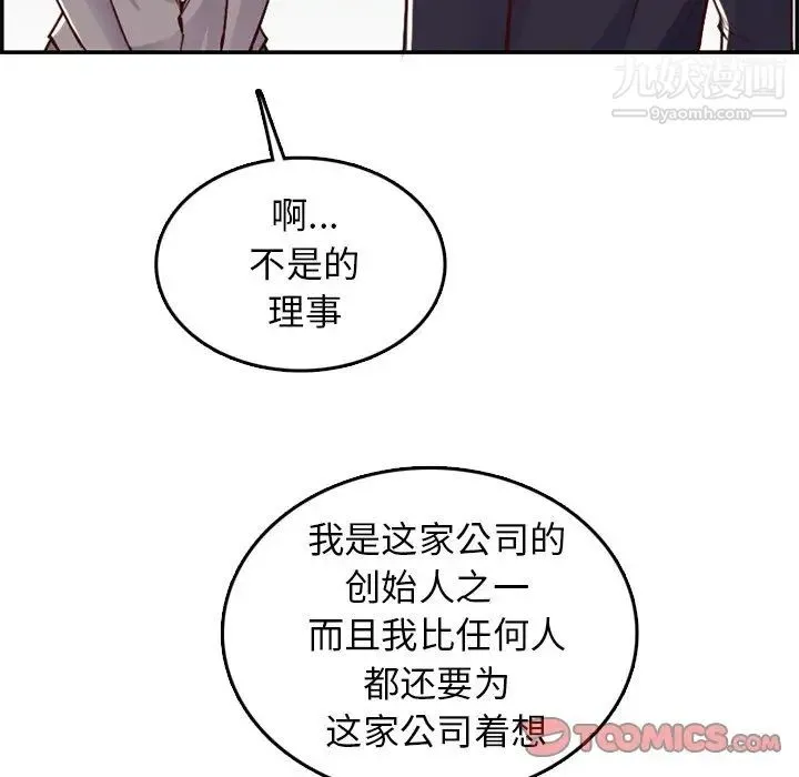 妈妈是女大学生 - 第44话 - page 120