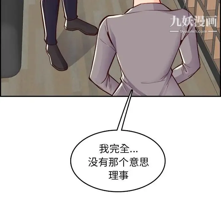 妈妈是女大学生 - 第44话 - page 122