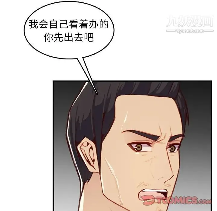 妈妈是女大学生 - 第44话 - page 123