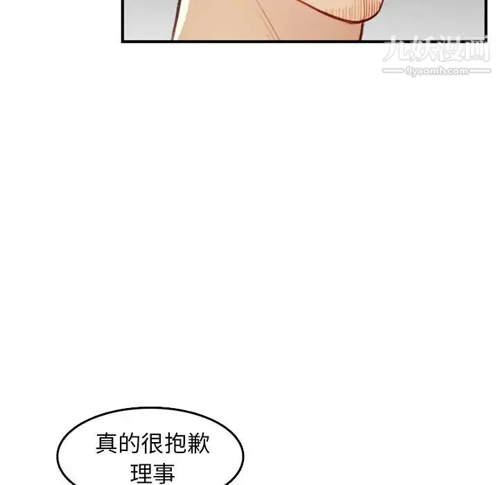 妈妈是女大学生 - 第44话 - page 124