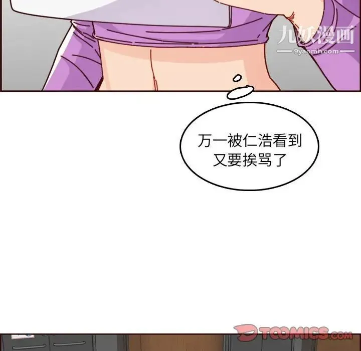 妈妈是女大学生 - 第77话 - page 10