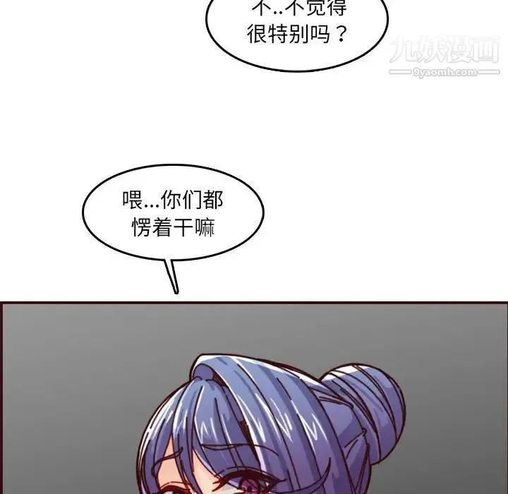 妈妈是女大学生 - 第77话 - page 19