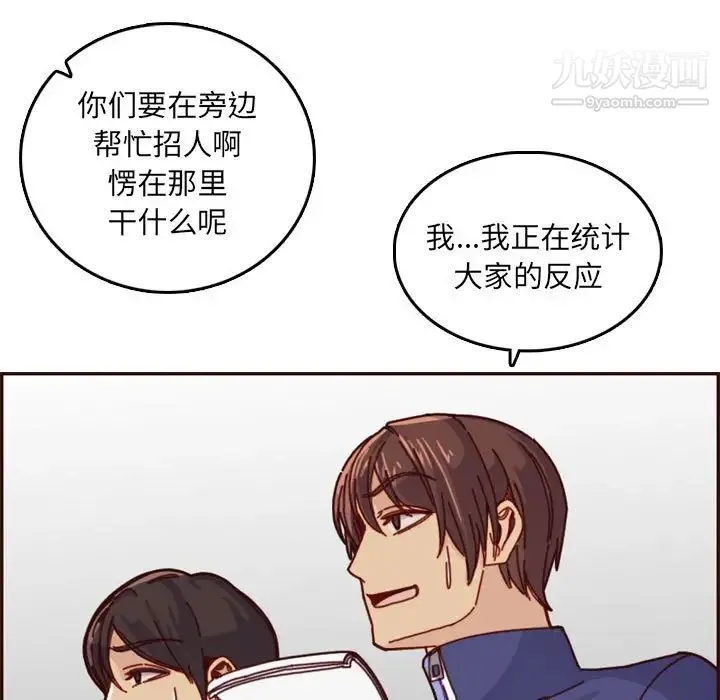 妈妈是女大学生 - 第77话 - page 21