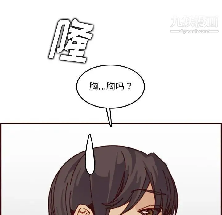 妈妈是女大学生 - 第77话 - page 27