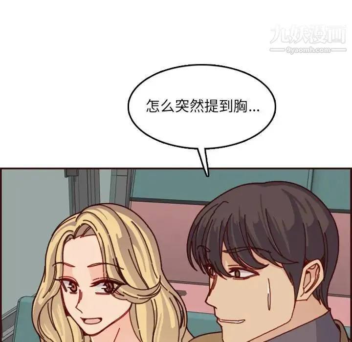 妈妈是女大学生 - 第77话 - page 29