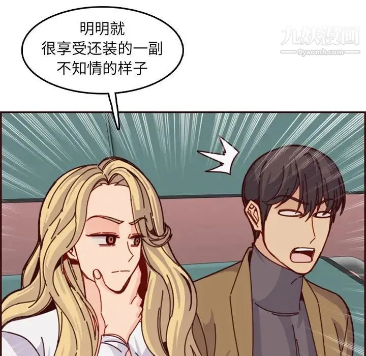 妈妈是女大学生 - 第77话 - page 31