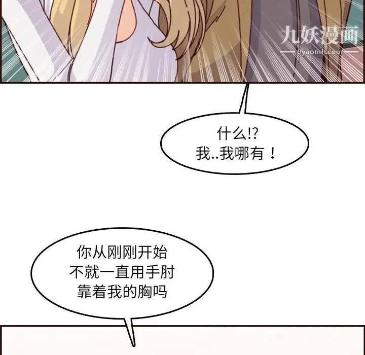 妈妈是女大学生 - 第77话 - page 32