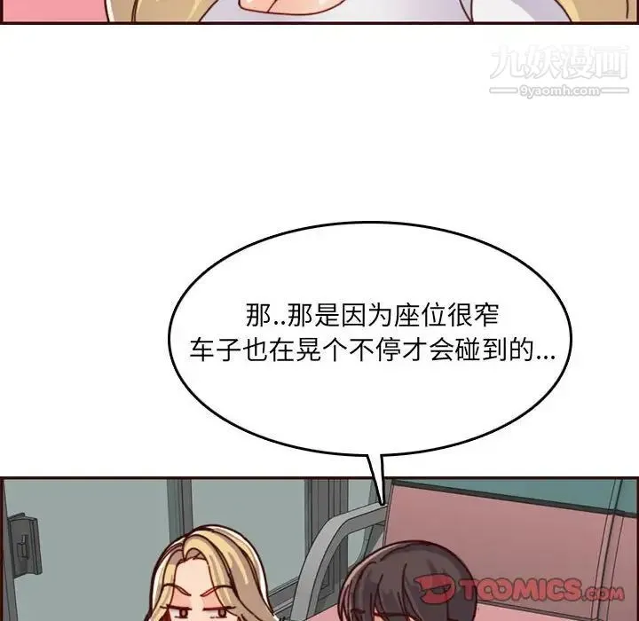 妈妈是女大学生 - 第77话 - page 34