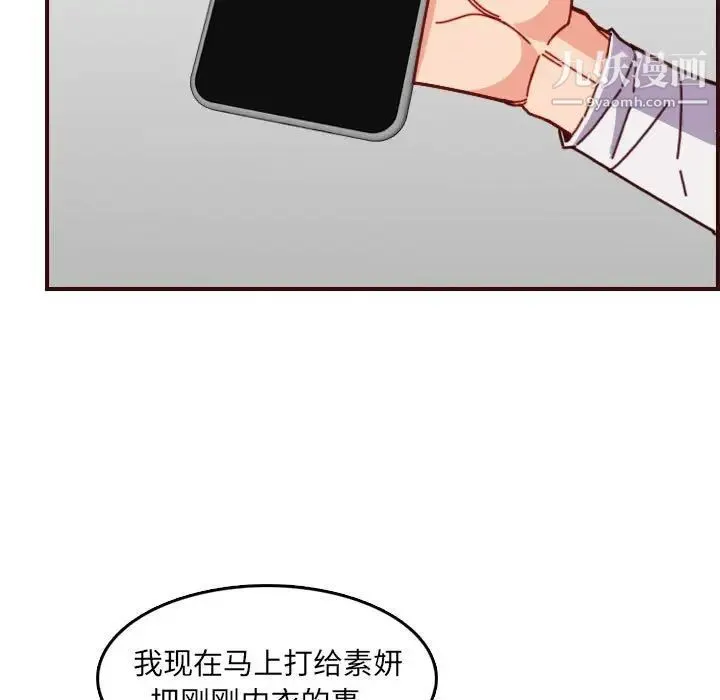 妈妈是女大学生 - 第77话 - page 37
