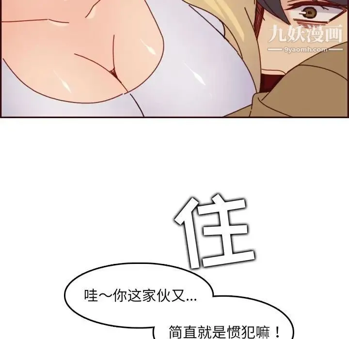 妈妈是女大学生 - 第77话 - page 41