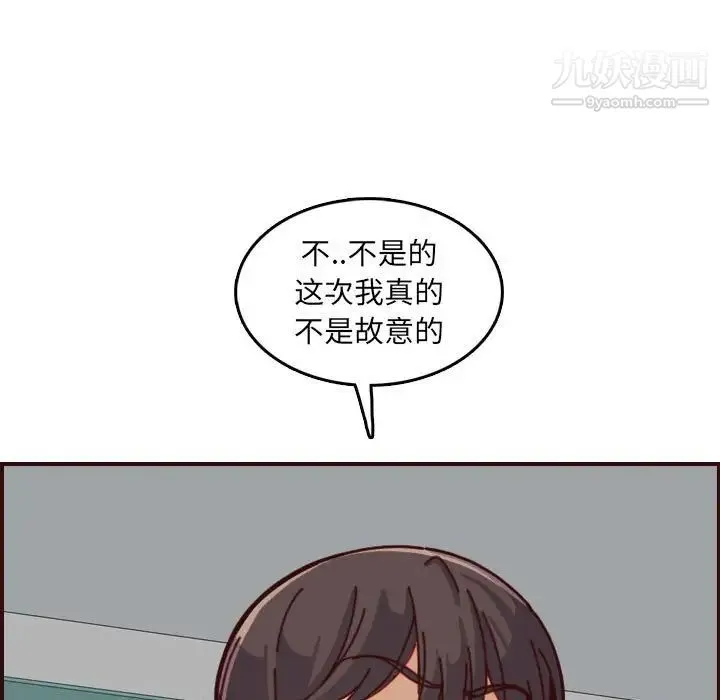 妈妈是女大学生 - 第77话 - page 45