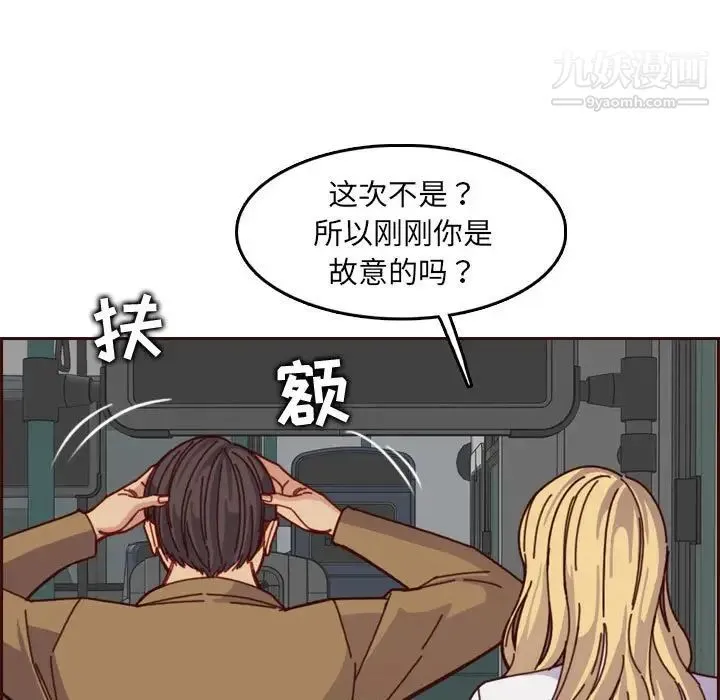 妈妈是女大学生 - 第77话 - page 47