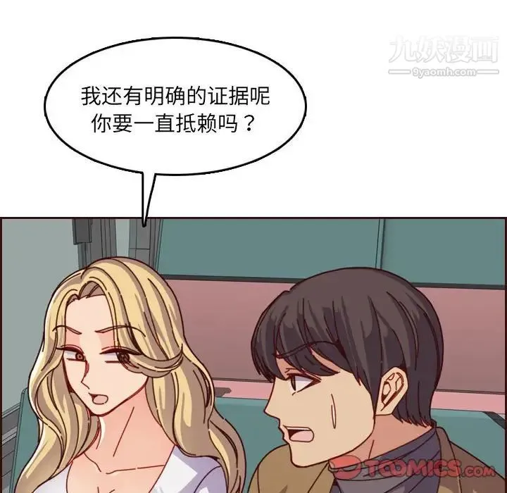 妈妈是女大学生 - 第77话 - page 50
