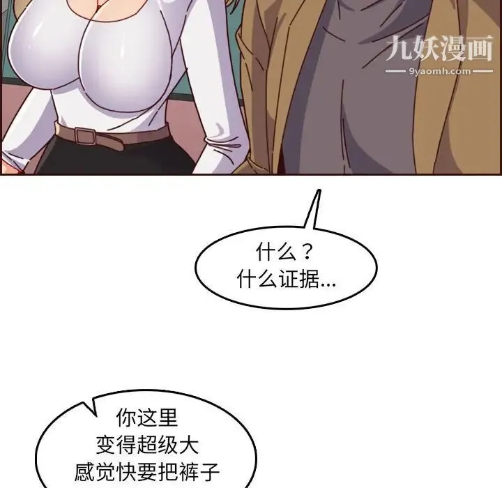 妈妈是女大学生 - 第77话 - page 51
