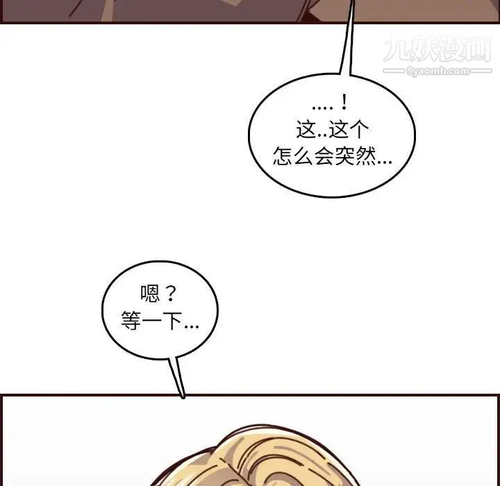 妈妈是女大学生 - 第77话 - page 53
