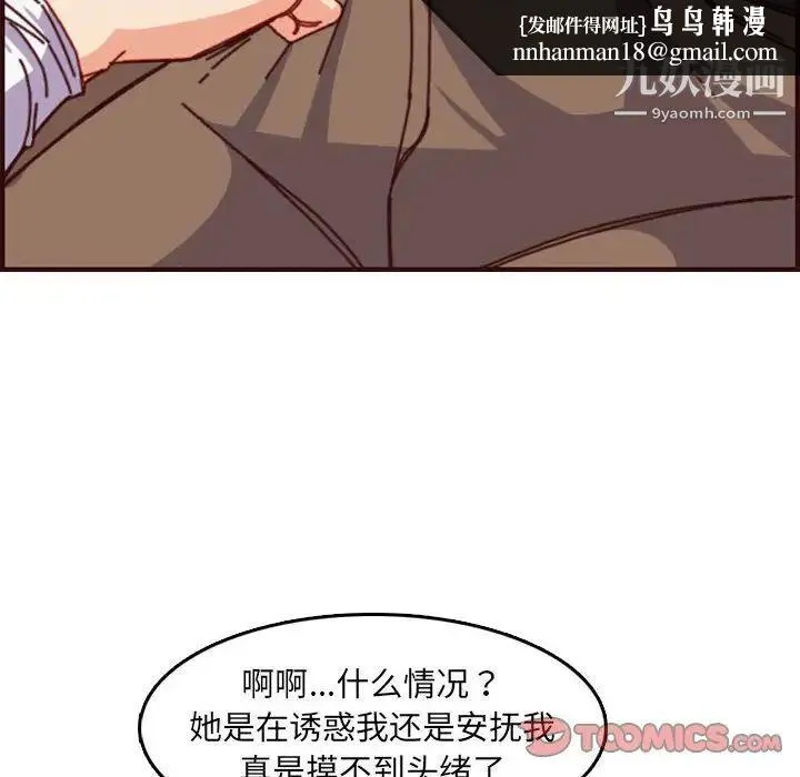 妈妈是女大学生 - 第77话 - page 58