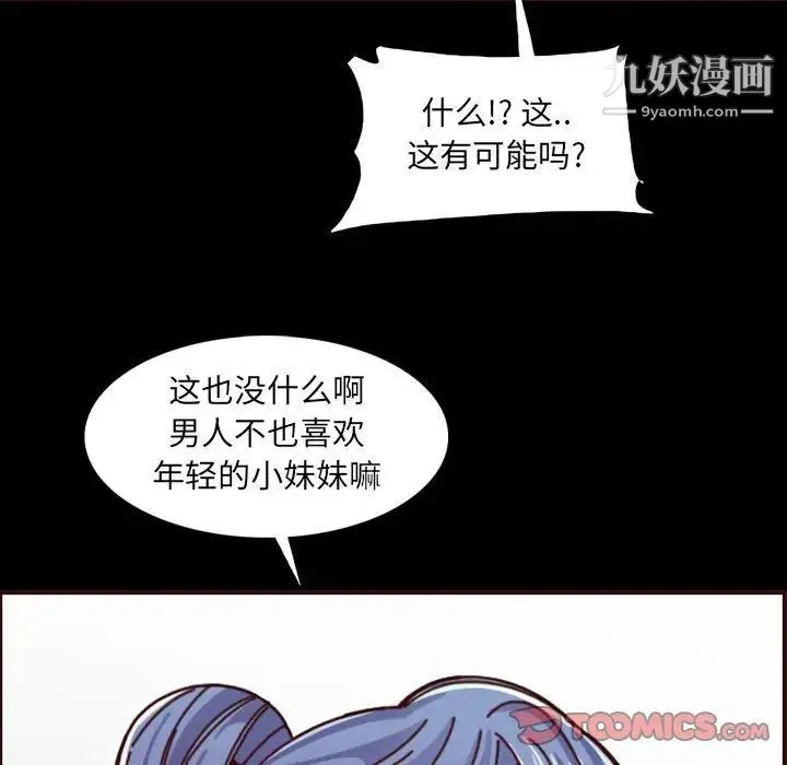 妈妈是女大学生 - 第77话 - page 70