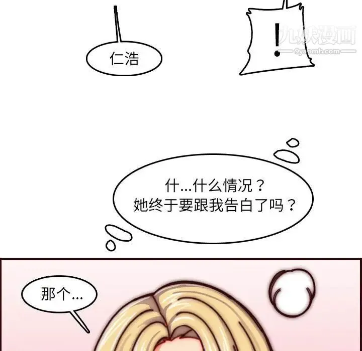 妈妈是女大学生 - 第77话 - page 79