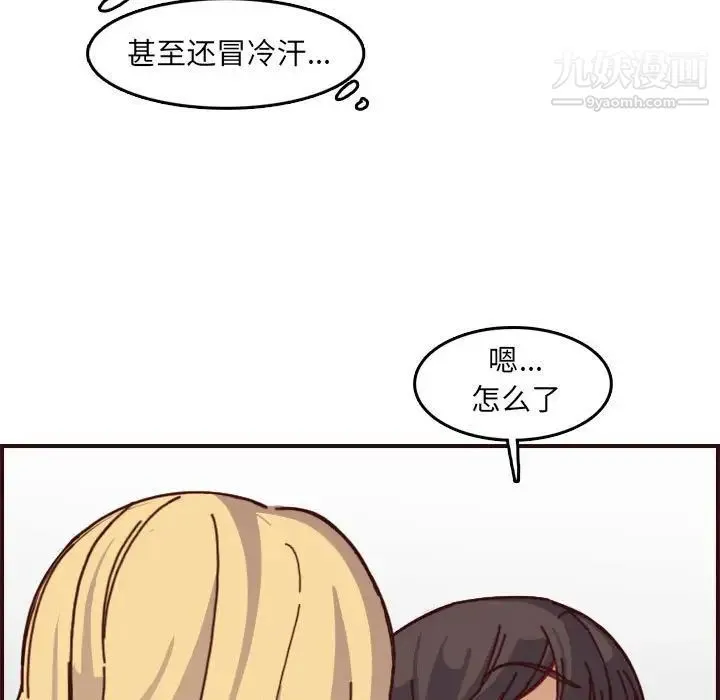 妈妈是女大学生 - 第77话 - page 81