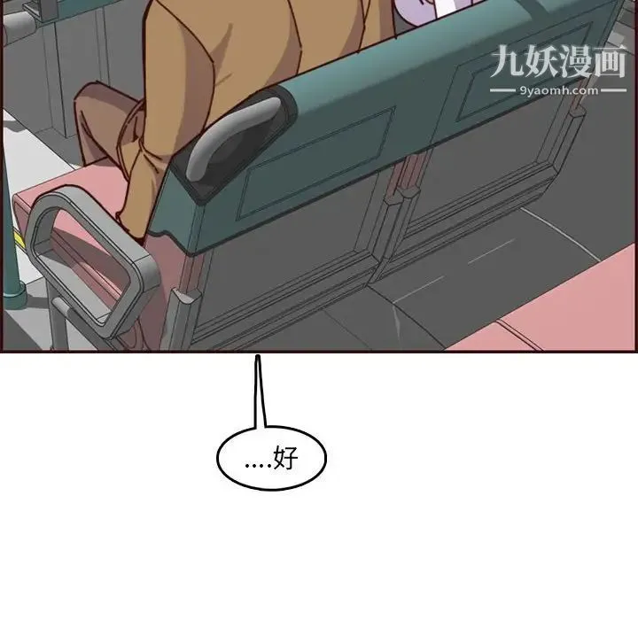 妈妈是女大学生 - 第77话 - page 84