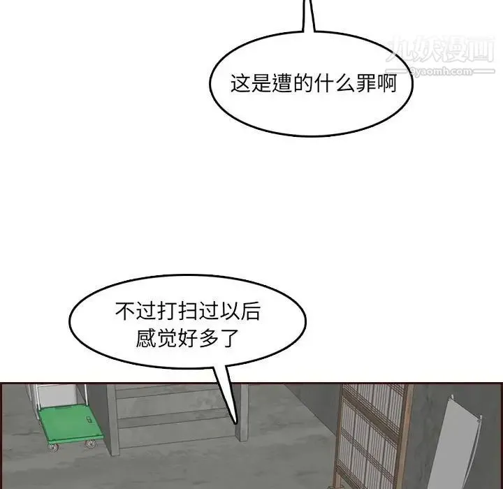 妈妈是女大学生 - 第77话 - page 89