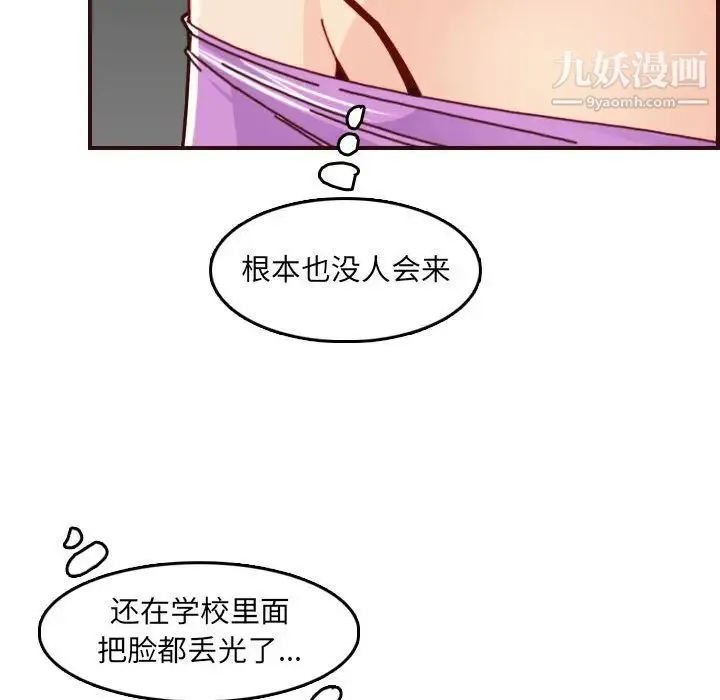 妈妈是女大学生 - 第77话 - page 93