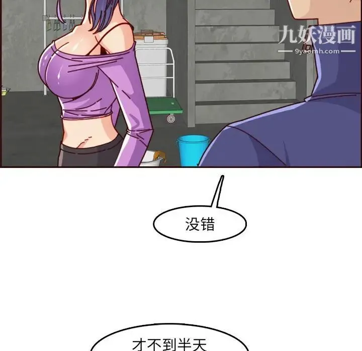 妈妈是女大学生 - 第77话 - page 100