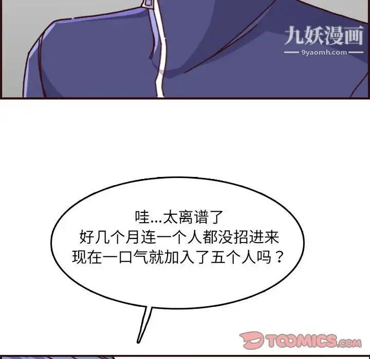 妈妈是女大学生 - 第77话 - page 102