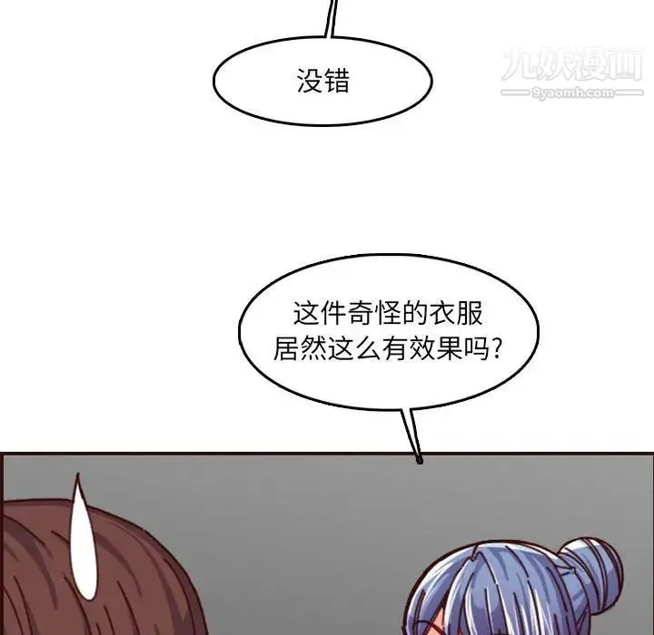妈妈是女大学生 - 第77话 - page 104